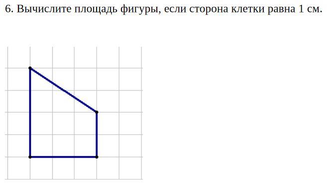 Найди площадь фигуры изображенной на рисунке если сторона клетки равна 1 см