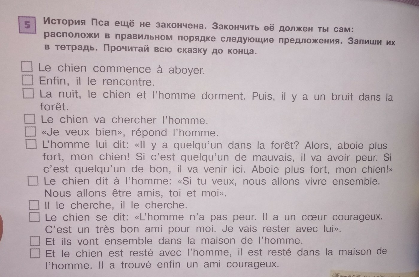 В следующем порядке 1. Рассказ про собаку по французски. История пса ещё не закончена закончить её должен. Mon chien текст на французском. Le chien cherche un Ami текст.