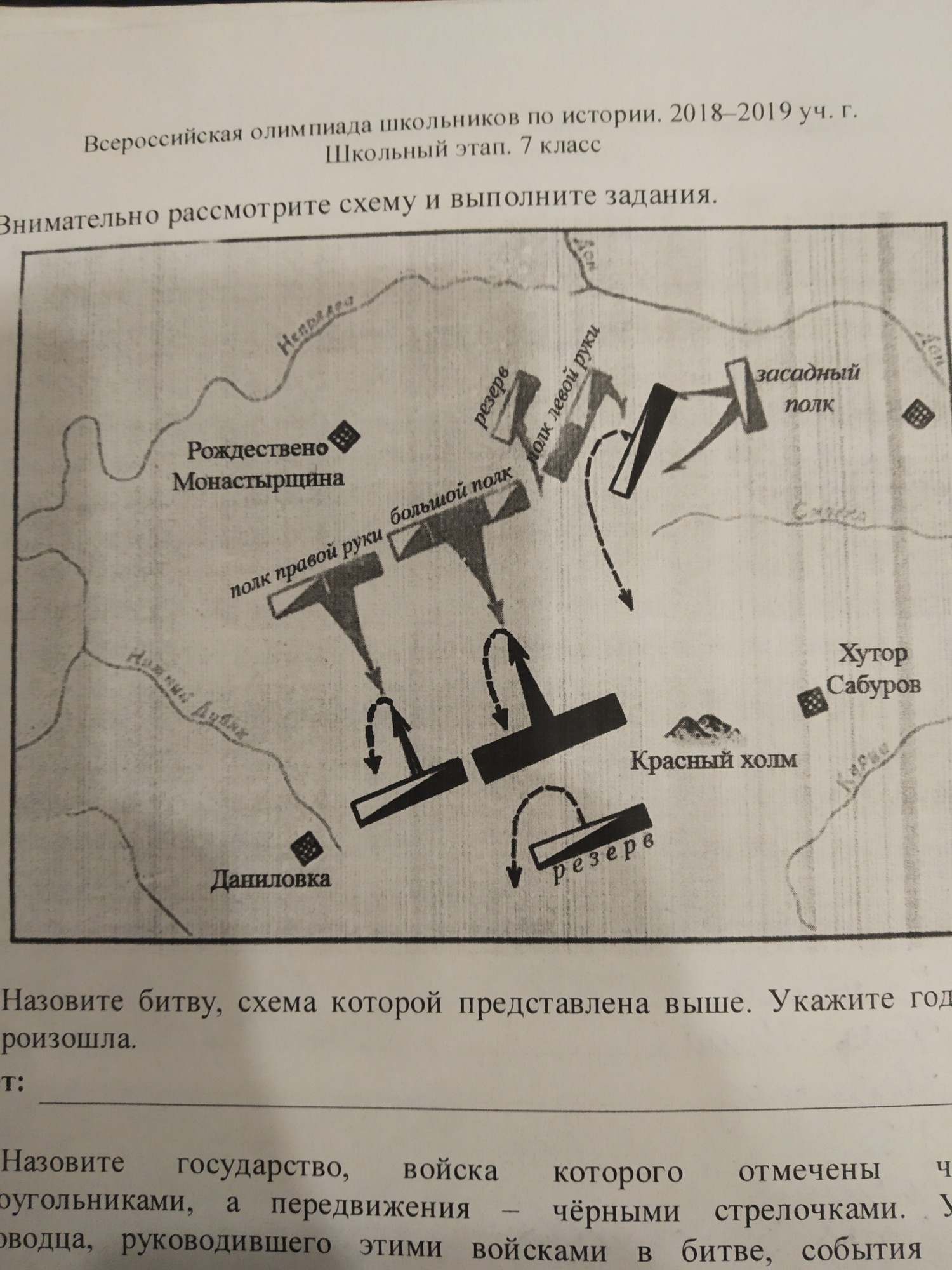 Назовите битву. Назовите сражение представленное на схеме. Назовите битву представленную на схеме. Войска которые отмечены чёрными прямоугольниками. ￼ назовите сражение, которому соответствует представленная схема..