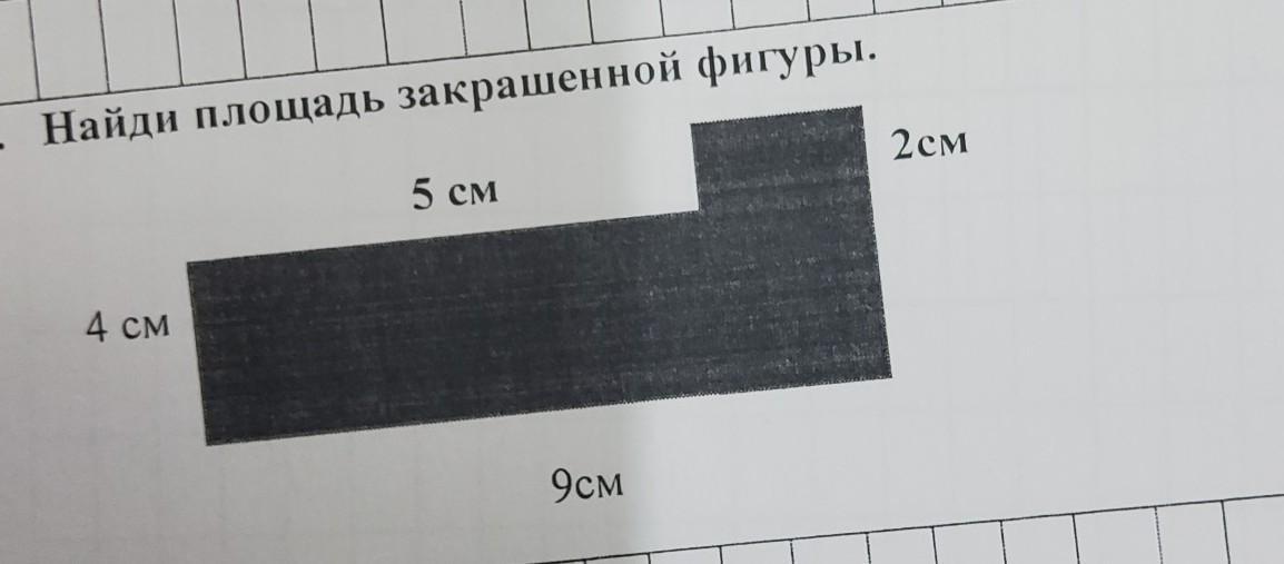 Найдите площадь красной фигуры. Найди площадь закрашенной фигуры. Найди площадь закрашенной фигуры 3 см 5 см 4 см 2 см. Как найти площадь закрашенной фигуры на графике. 4) Найди площадь закрашенной фигуры: 9 см 4 см 2 см 5 см.