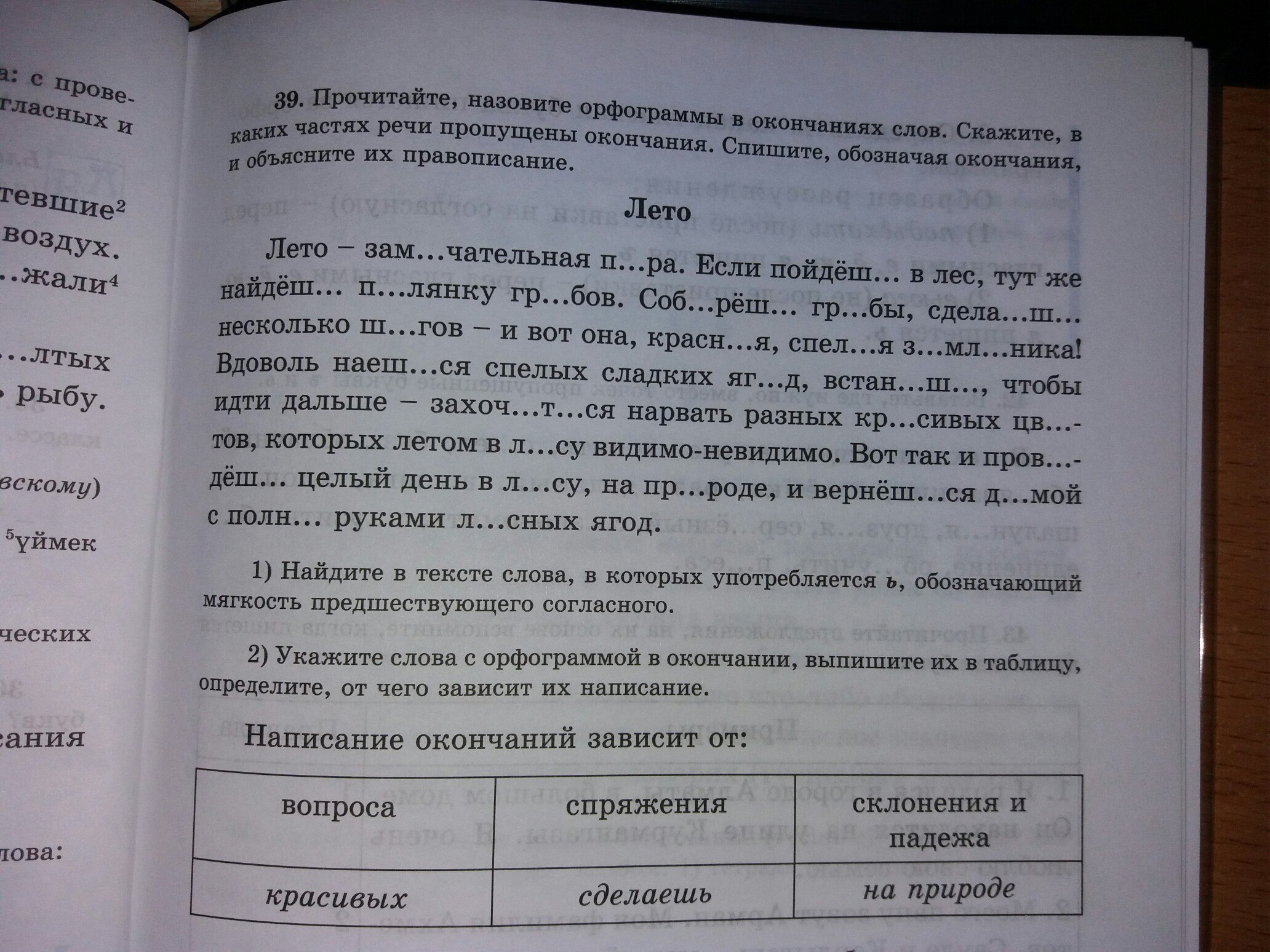 Поспешишь окончание. Прочитайте назовите слово. Орфограмма в окончании слов скл. Окончание в слове Поспешишь. Прочитай текст какая часть речи пропущена.