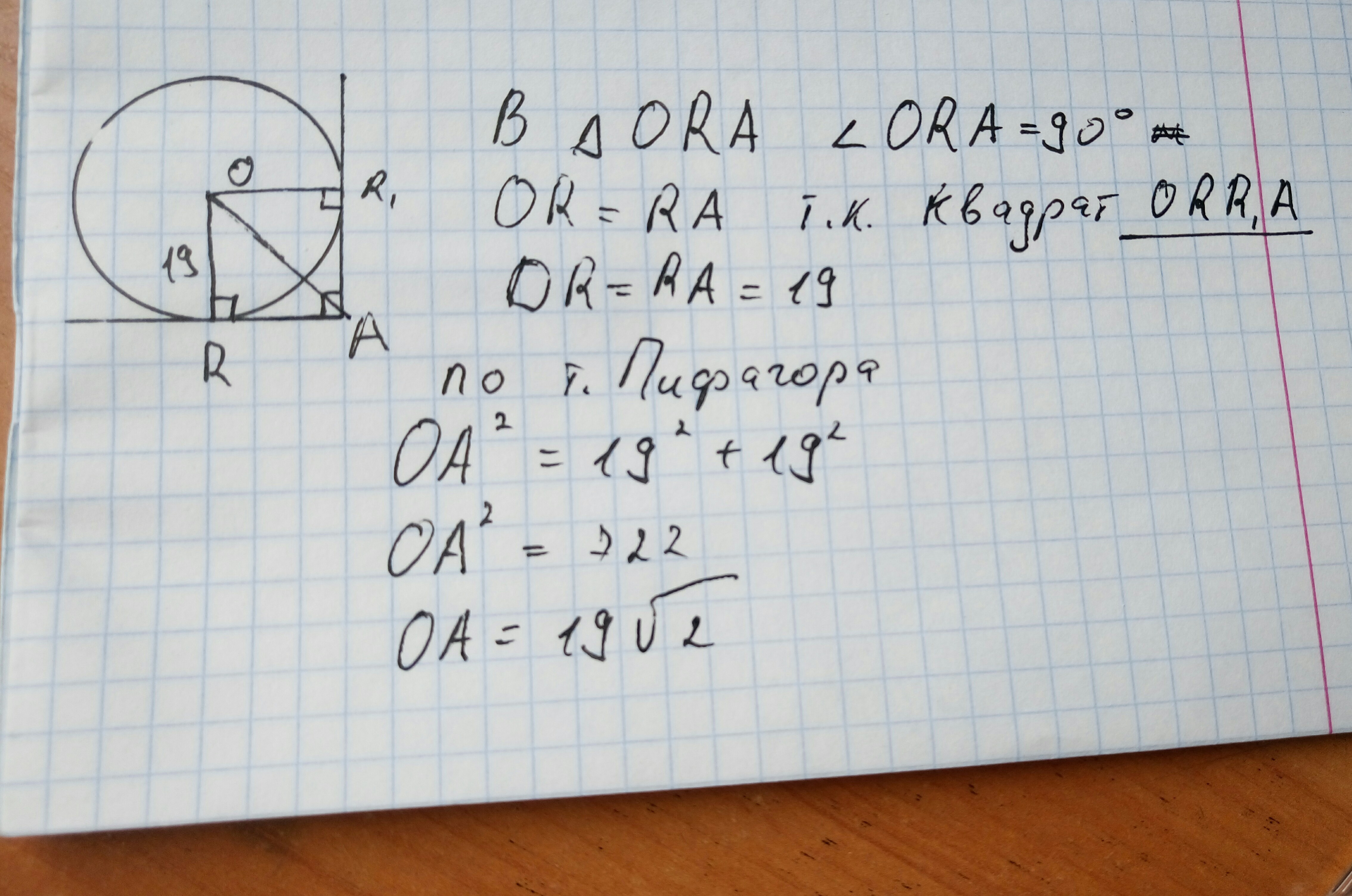 Найдите р если р 5. Стороны угла а касаются окружности с центром о радиуса. Стороны угла а касаются окружности с центром о радиуса р. Стороны угла а касаются окружности с центром о радиуса r. Стороны угла в касаются окружности с центром о.