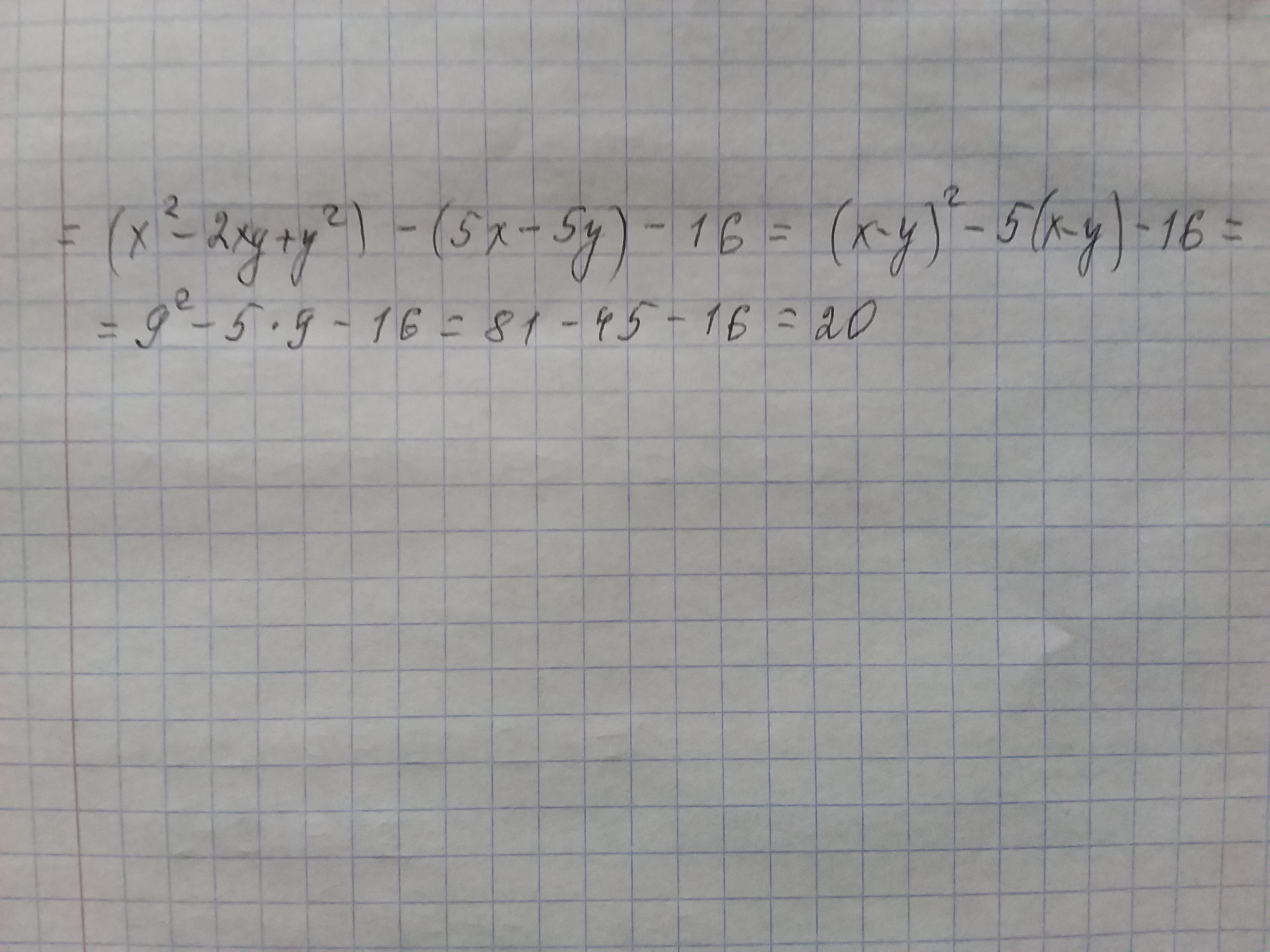 Выражение x2 2xy y2