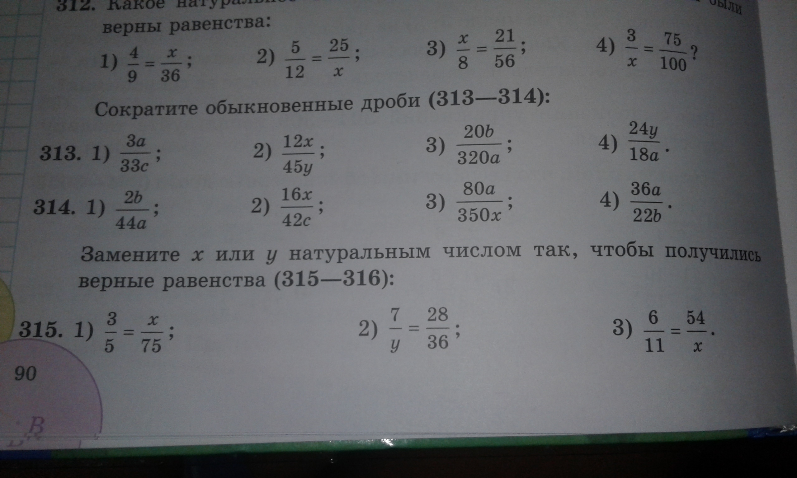 Математика 4 класс номер 314. Номер сократить дробь. Сократите обыкновенные дроби номер 295. Сократите дробь номер 25. Номера дроби.