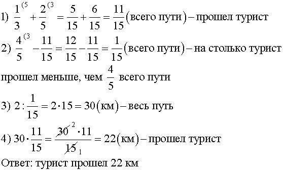 Турист прошел 2 км. Турист прошел 3/8 всего пути. Прошел 1/3 всего пути. За 2 дня турист прошел 5/8 всего пути. Туристы прошли 2 9 всего пути.