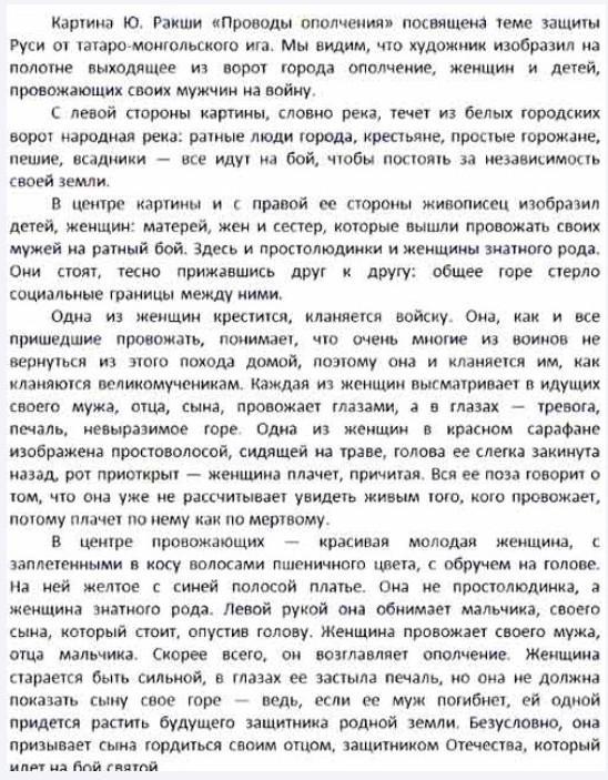 Сочинение по картине проводы ополчения 8 класс. Сочинение по картине проводы ополчения. Сочинение по картине ю Ракша проводы ополчения. Сочинение по картине проводы ополчения 8.