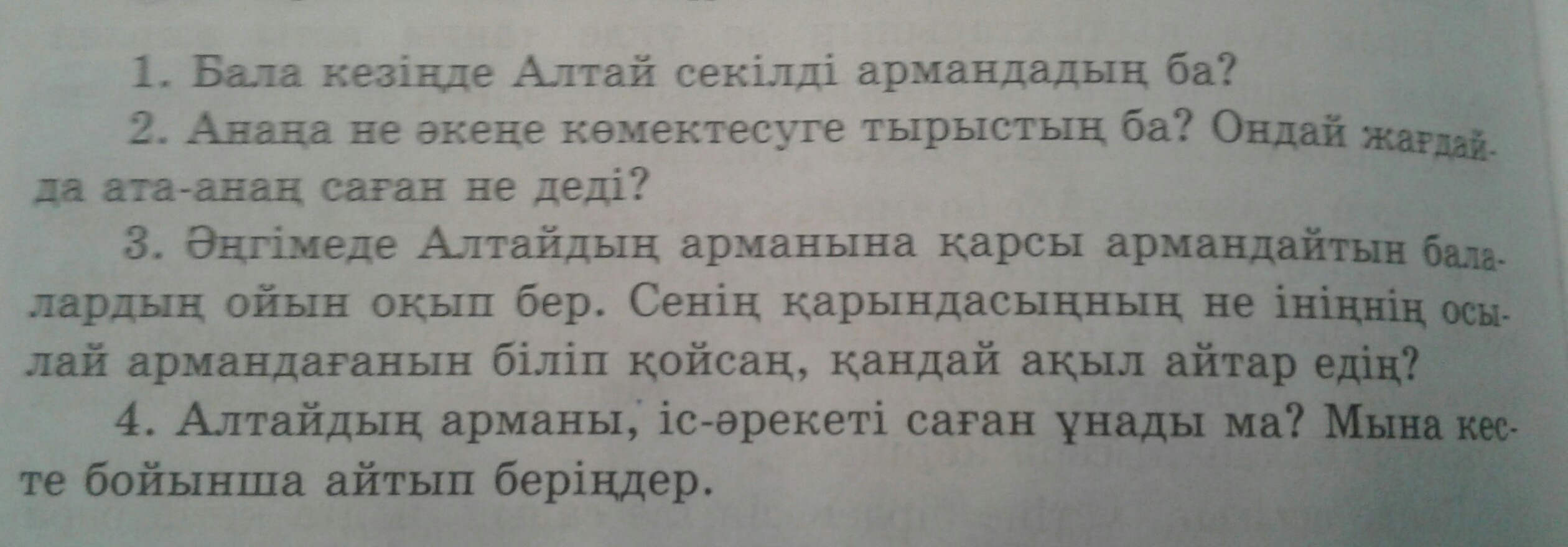 Жауап барма садраддин текст