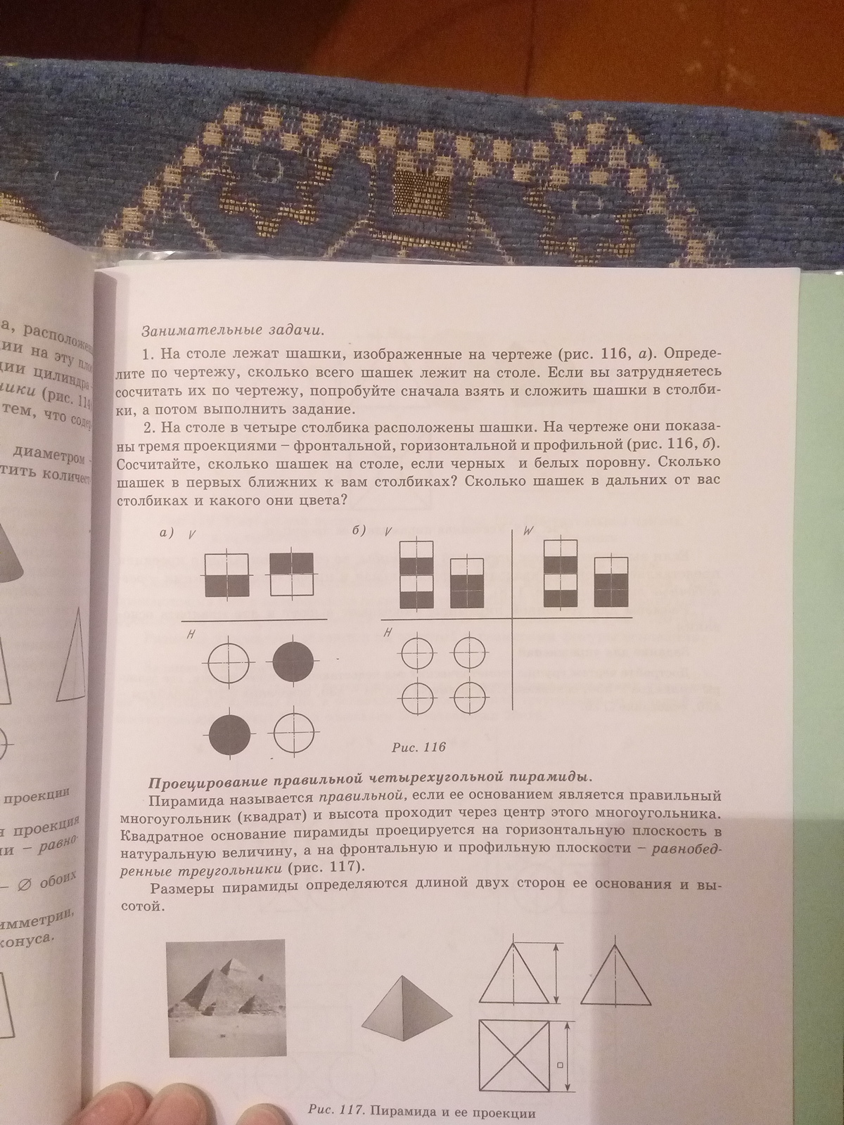 На столе лежат шашки как на рисунке 84 а сосчитайте по чертежу сколько шашек