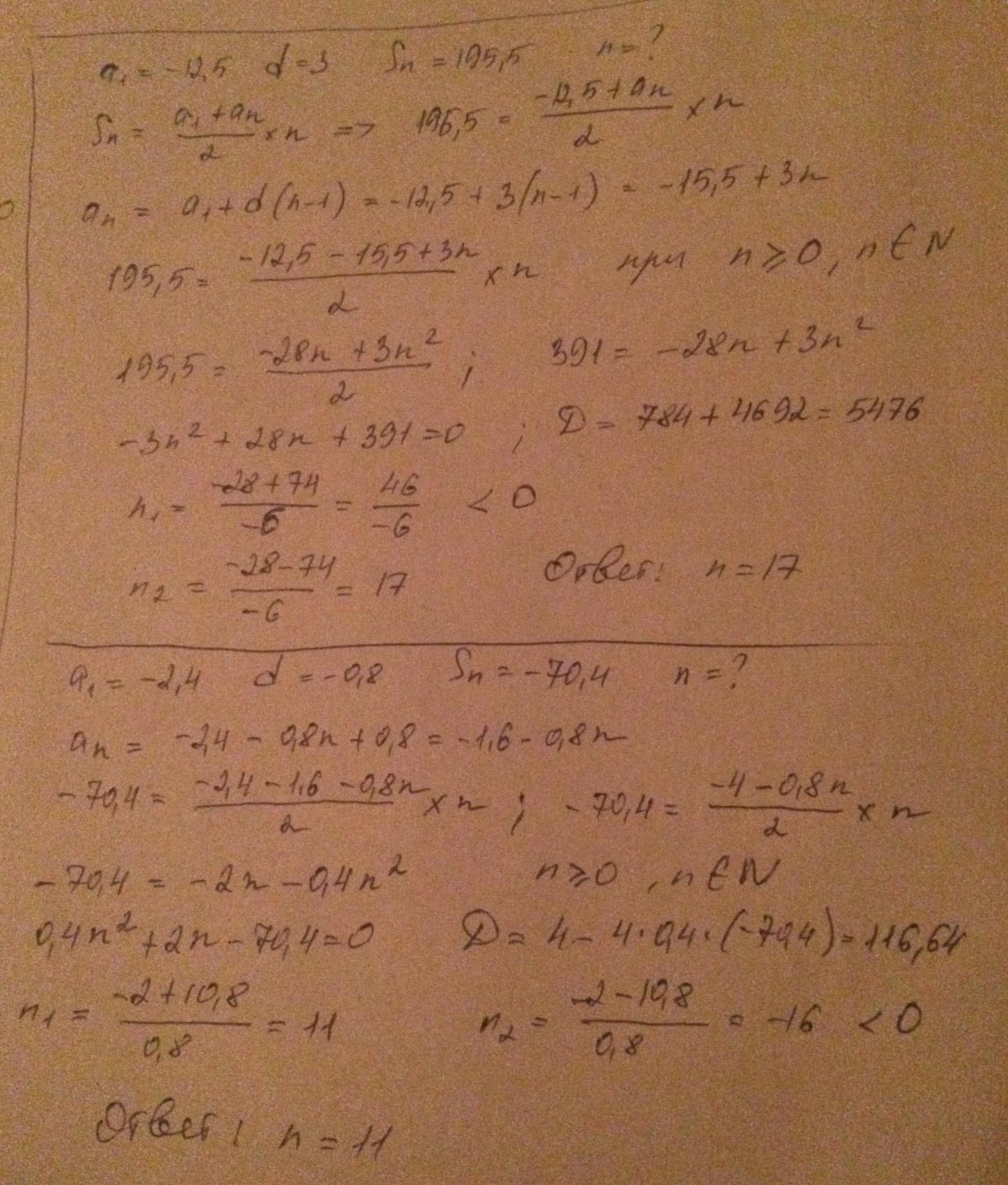 Прогрессия 1 1 2 1 3. SN 2a1+d n-1 n/2 формула.