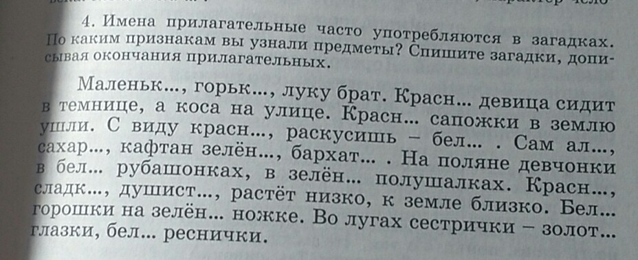 Часто прилагательное. Загадки про прилагательное. Загадки с прилагательными. Загадки в которых употребляются прилагательные 3 класс. Загадки с ответами и с употреблением прилагательных.