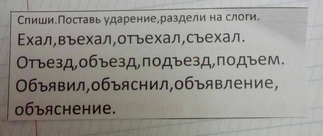 Поставить ударение поделенный. Подъезд разделить на слоги. Разделить на слоги слово подъезд. Подъезд как разделить на слоги. Разделить на слоги подъезд слово подъезд.