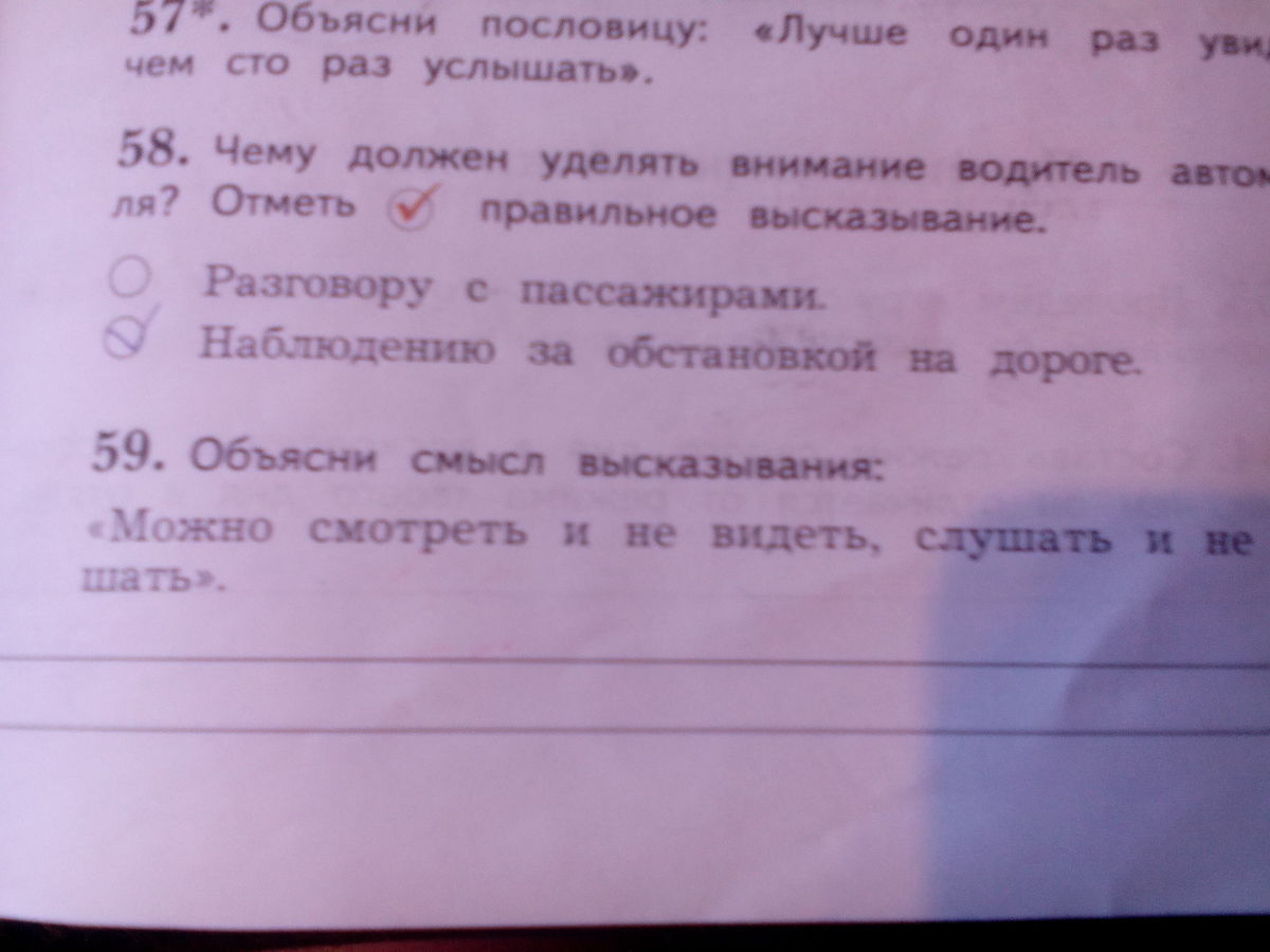 7 отметь правильный ответ. Отметь правильные высказывания. Окружающий отметь правильные высказывания. Отметь правильное высказывание окружающий мир 3 класс. Отметь галочкой правильные высказывания.