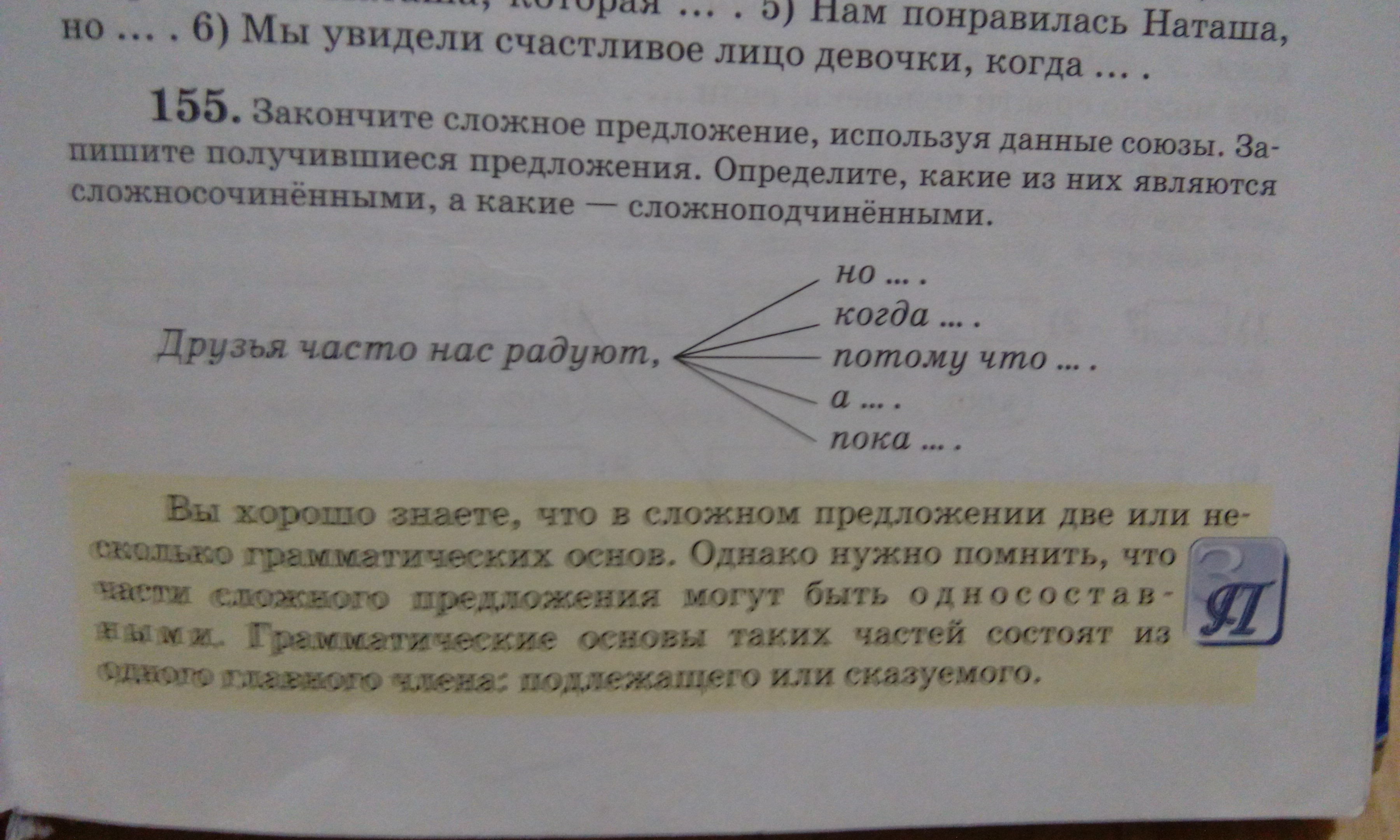 Закончите сложное. Номер 155 предложения. Русский язык 9 класс номер 155.