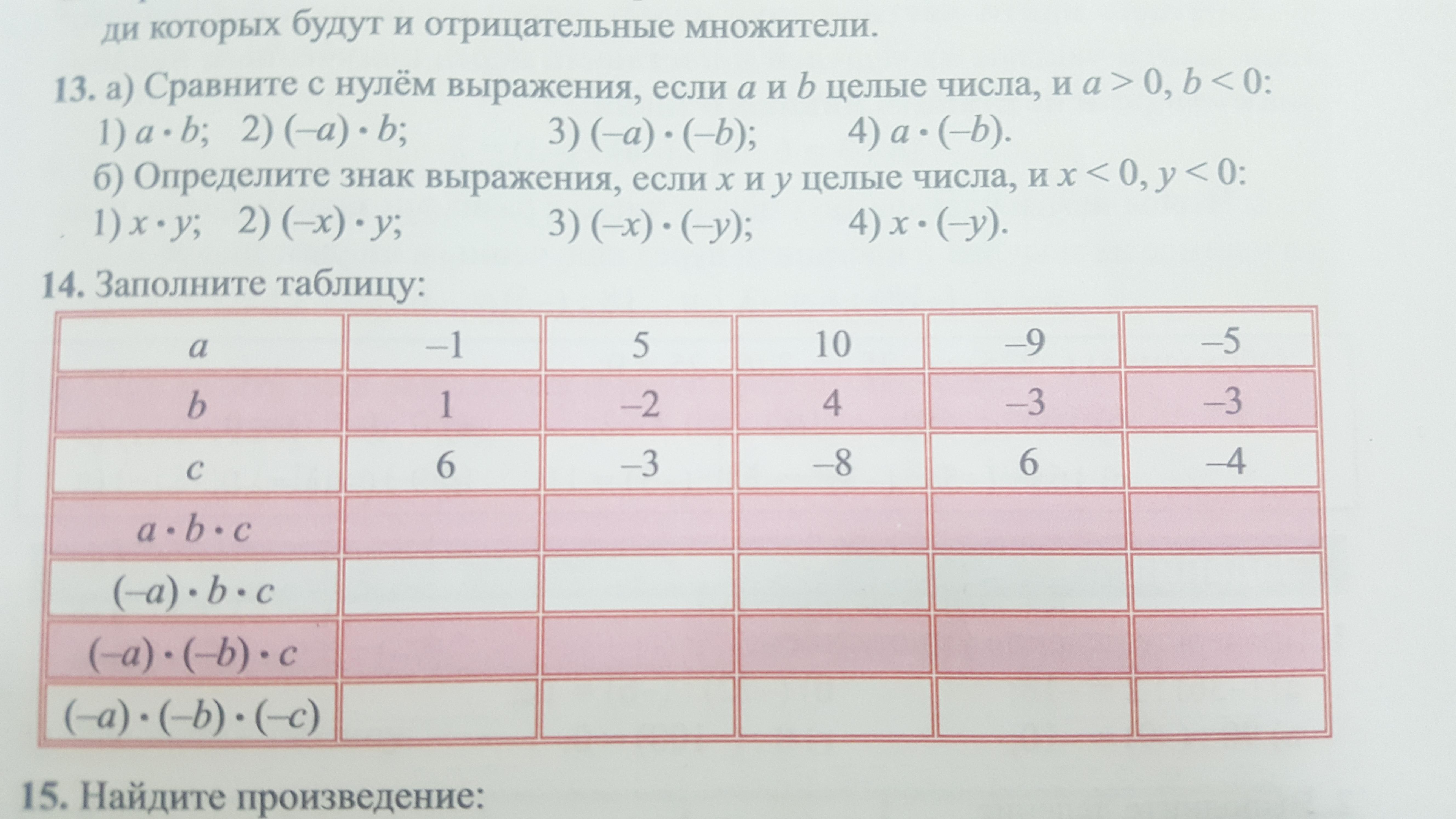 Заполните таблицу цифрами