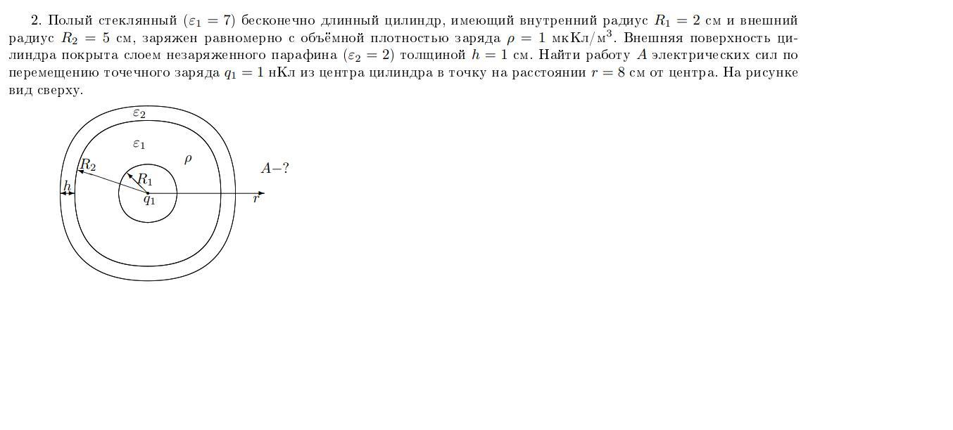 Внутренний радиус. Внешний радиус полого цилиндра. Объемная плотность заряда цилиндра. Бесконечно длинный цилиндр заряжен с объемной плотностью. Внешний и внутренний радиус точечного заряда.