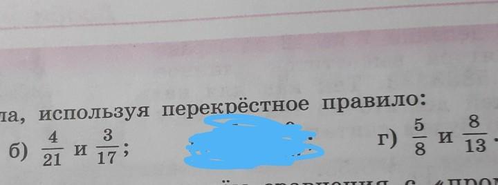 1 4 больше чем 1 6. Сравните используя перекрестное правило. Сравните числа используя перекрестное правило. Перекрестное правило в математике. Перекрёстное сравнкение чисел.