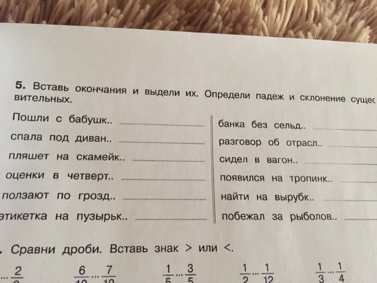 Как сделать русский 5. Помоги по русскому языку сделать.