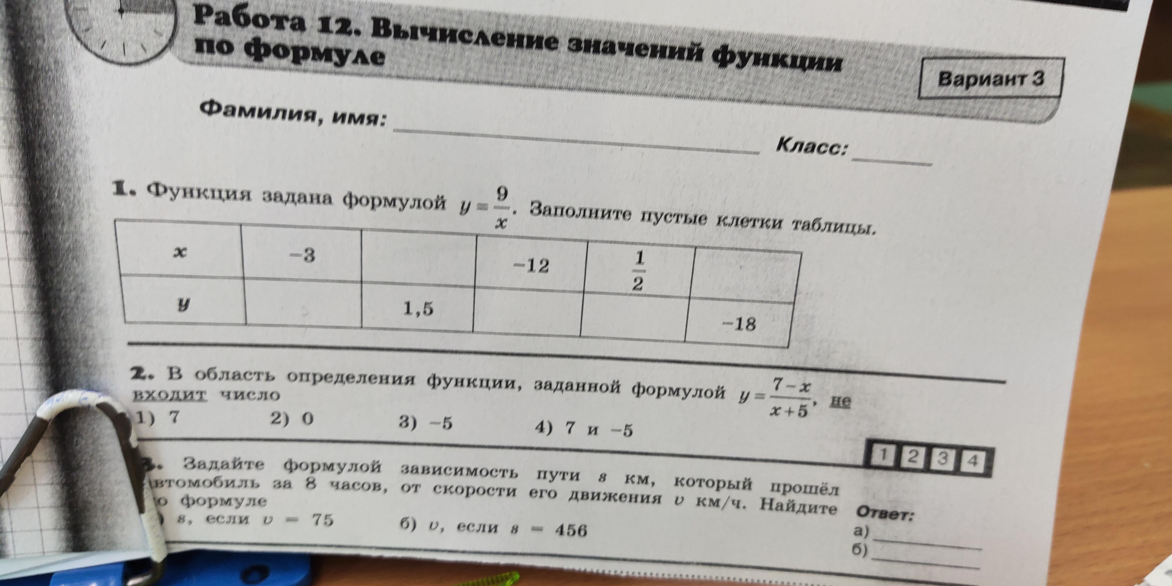 Покажи 3 вариант. Алгебра вычисление значений функции по формуле. Работа 12 вычисление значений функции по формуле. Вычисление по формуле вариант 3. Вычисление значений функции по формуле 7 класс тренажер.