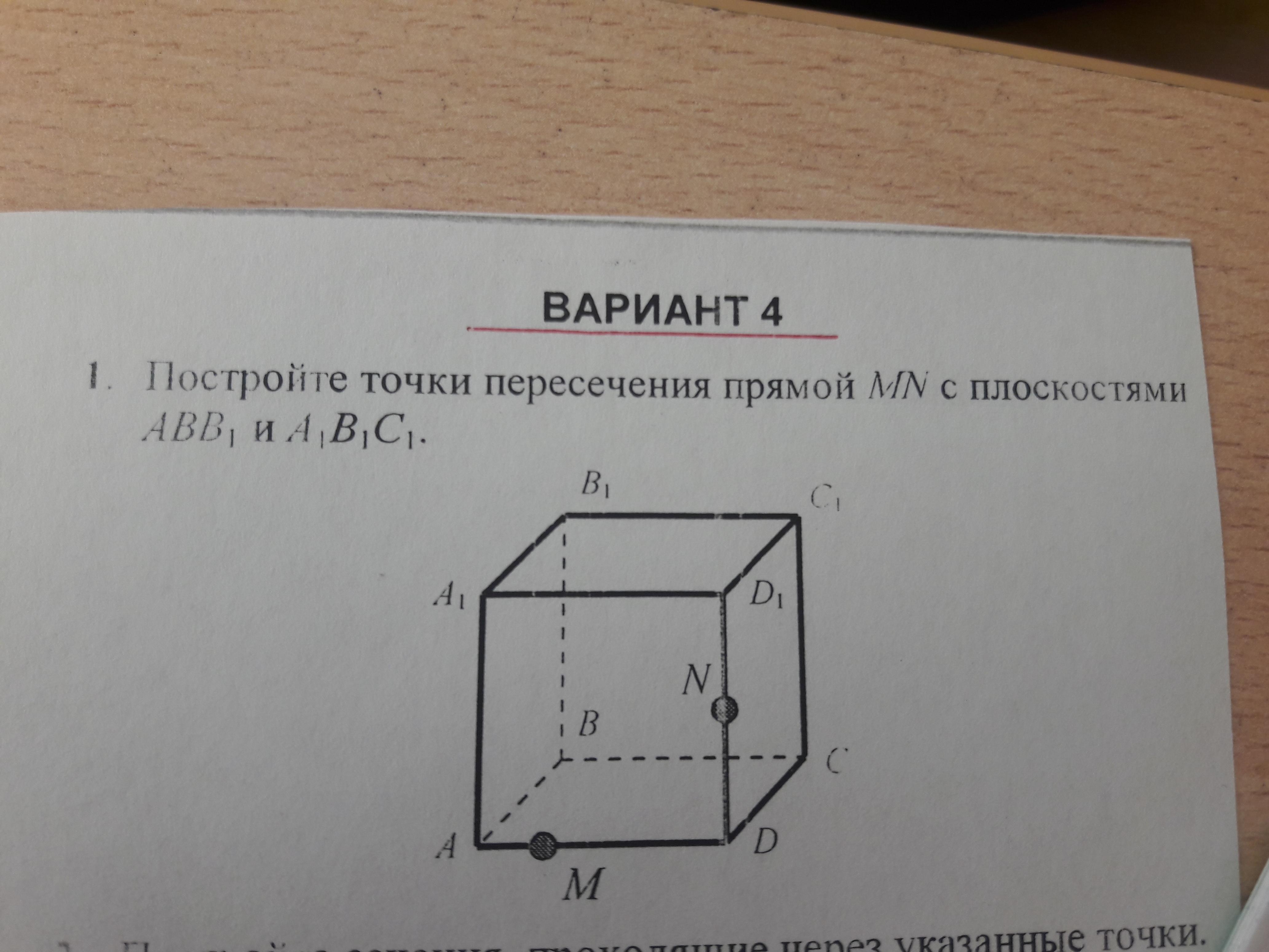 Постройте точку пересечения. Построить точку пересечения прямой MN С плоскостью. Постройте точки. Постройте точки пересечения прямой MN С плоскостями ABC И a1b1c1. Прямой MN С плоскостью abb1.