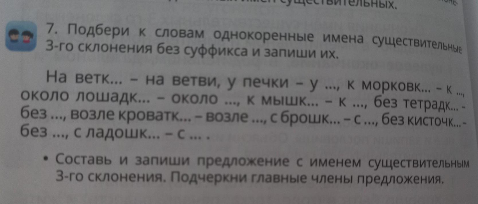 В данном предложении подчеркни имена существительные