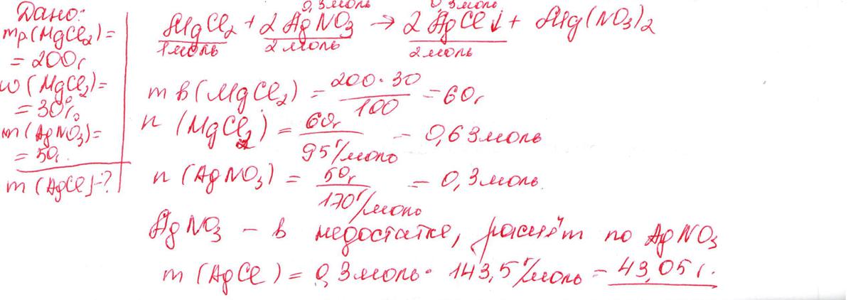 Определите массу серебряного. Определить массу образующегося осадка. Определение массу хлорида серебра. Определить массу осадка полученного при взаимодействии 200г. При взаимодействии хлорида алюминия массой 13.35 г.