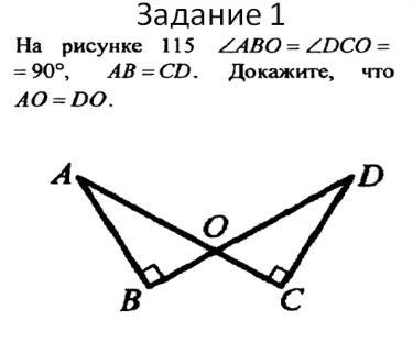 На рисунке 54 угол abo равен углу dco 90 градусов