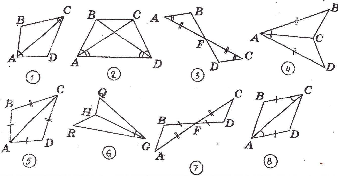 Признаки равенства треугольников чертеж