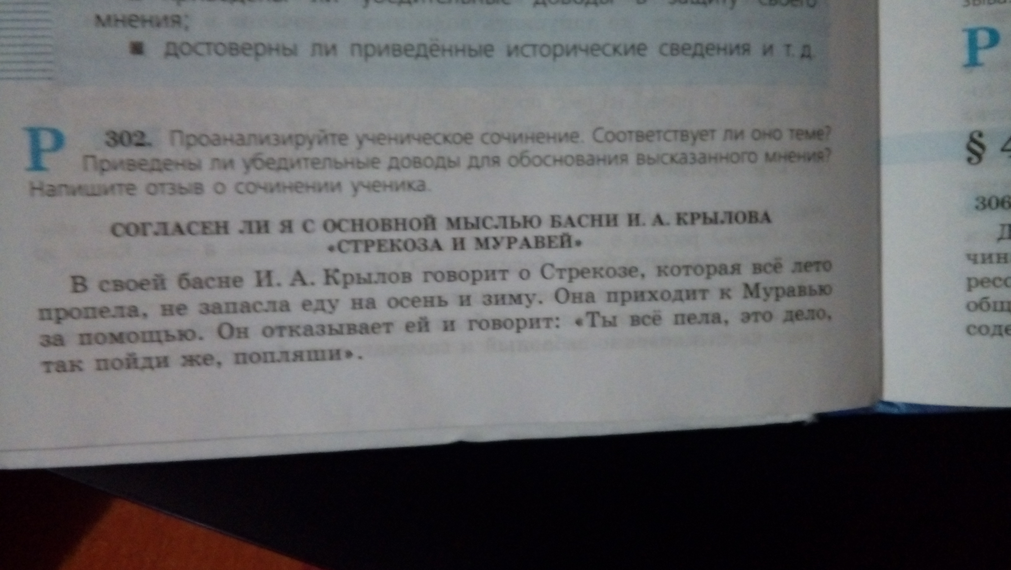 Русский язык 8 класс упр 302 ладыженская. Сочинение басня 7 класс. Русский язык с137 упр302. 302 Упр русский.