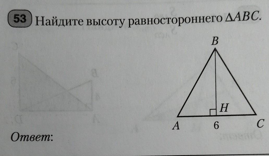 Сторона равностороннего треугольника авс равна 12. Найдите высоту равностороннего треугольника 2. Как найти высоту равностороннего треугольника.