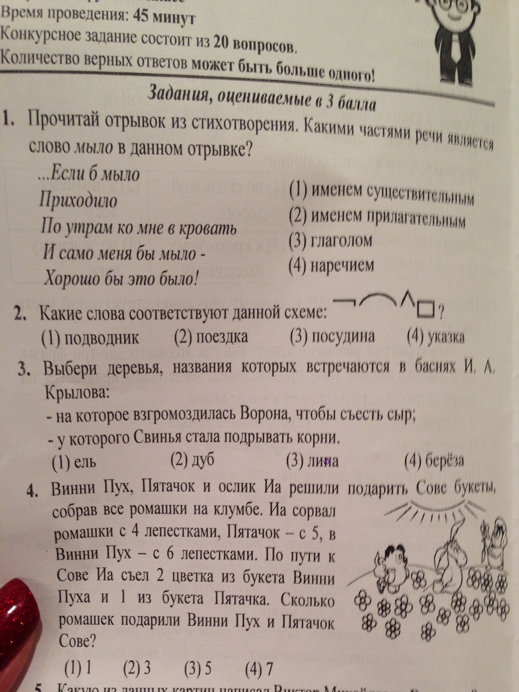 Олимпиадные задания по английскому языку 9 класс