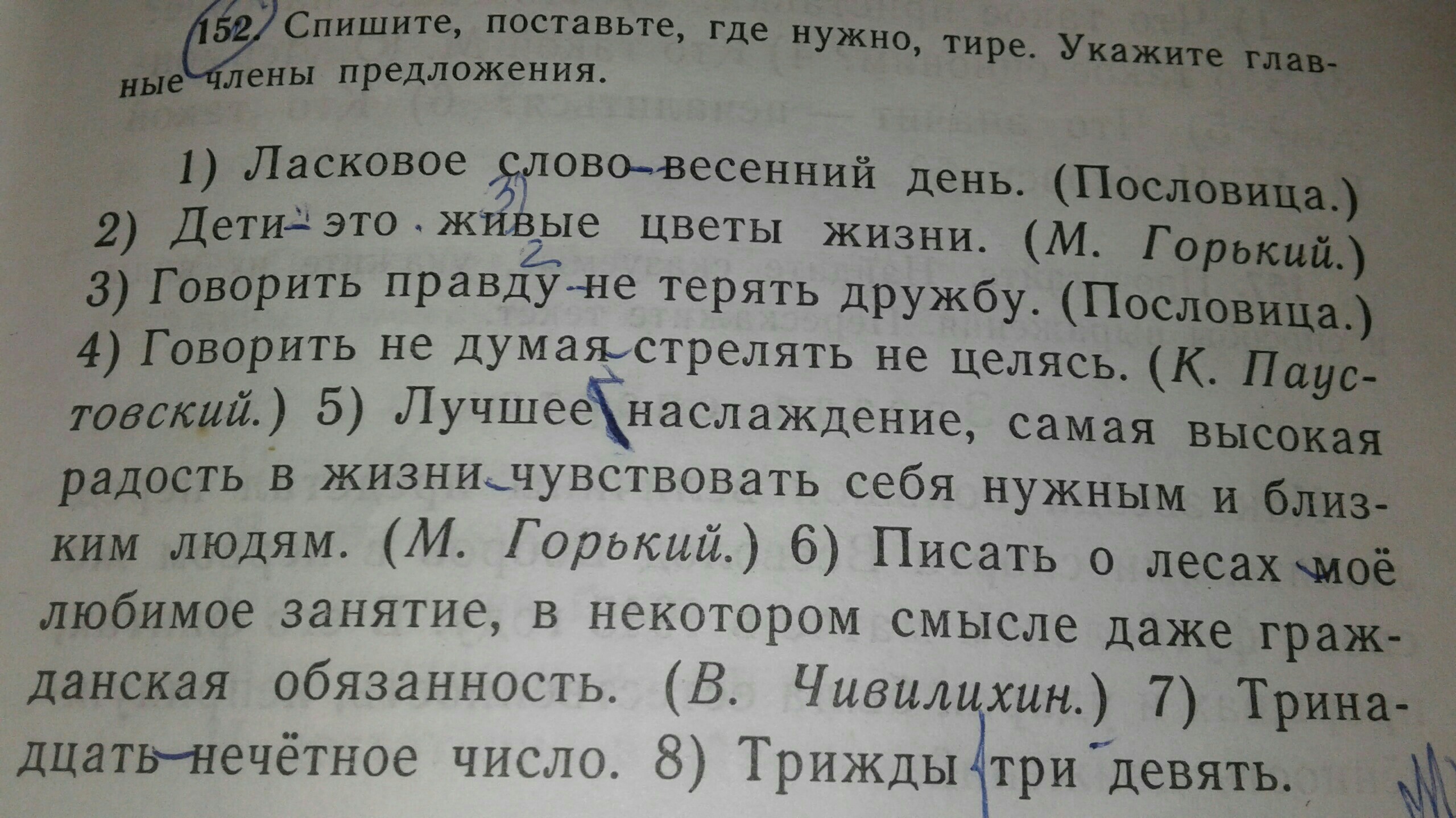 Спишите подчеркните приложения поставьте где необходимо дефис