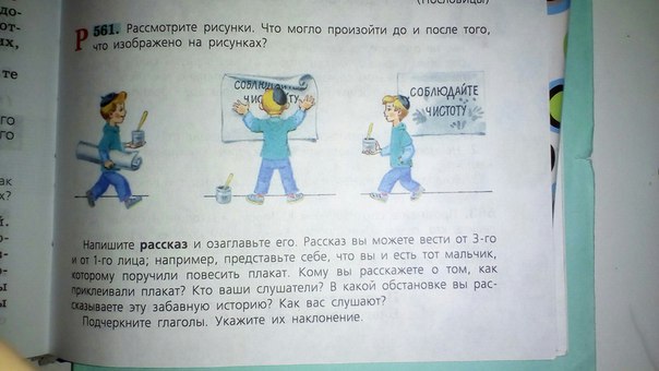 Упр 561 рассмотрите рисунки что могло произойти до и после того что изображено на рисунках