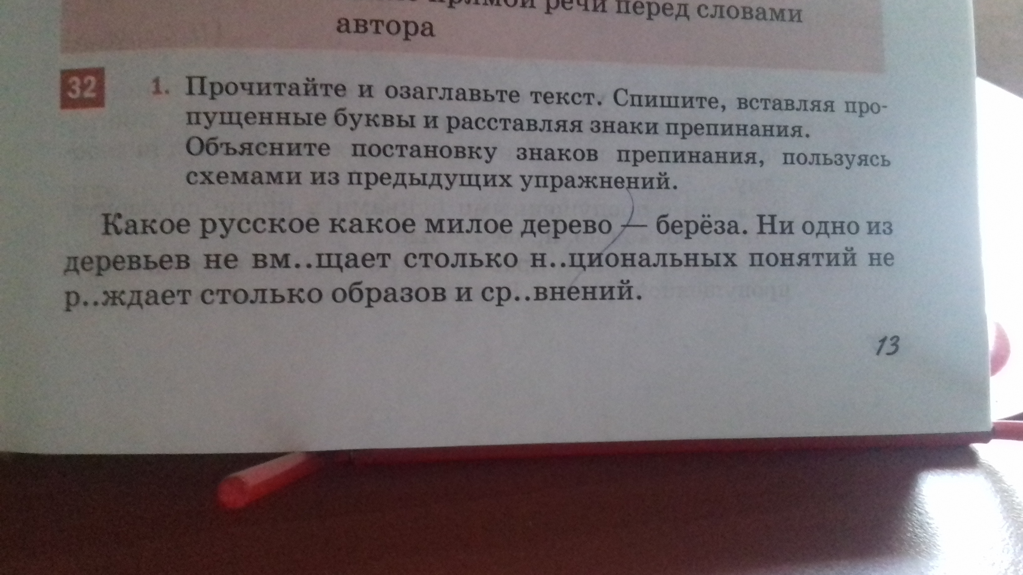 Вставь пропущенные буквы укажи число имен прилагательных