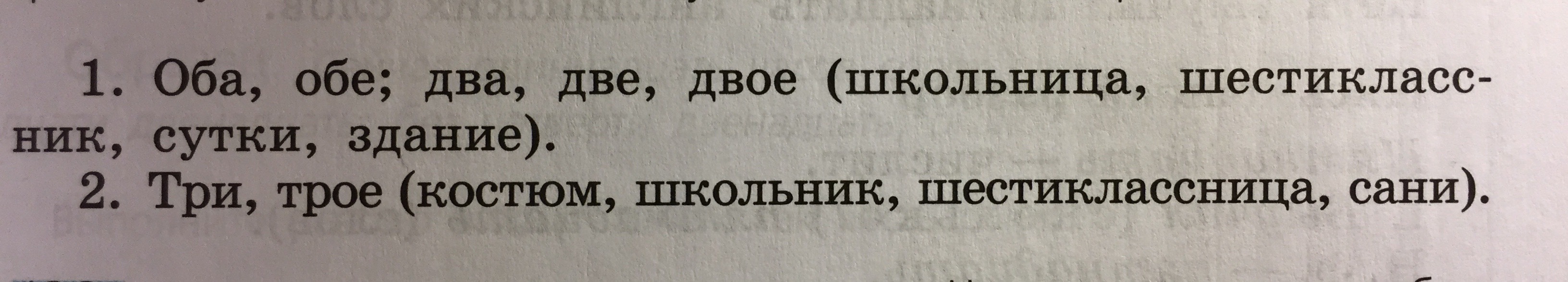 Полтора килограмма. Два две оба обе. Оба двое. Оба обе два две двое школьница. Обоим или двоим.