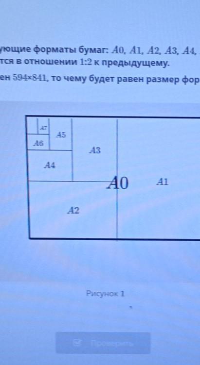 Сколько листов а5 получится из одного а0. Площадь листа формата а2. Найдите площадь листа формата а1. Площадь бумаги формата а3. Формат а3 фото.