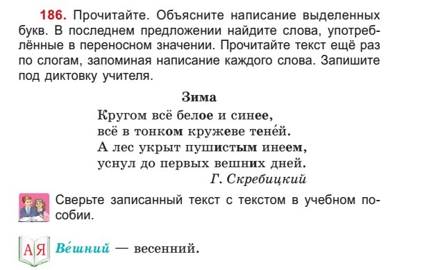 Русский язык третий класс упражнение 186. Прочитайте 186. 1 Класс упражнение 186 прочитайте и.