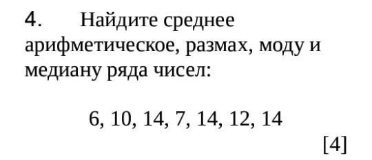 Найдите среднее размах и моду. Медиана ряда чисел 102 104 205 207 327 408 417. Найти медиану ряда 225в, 227в, 225в, 228в, 225в.