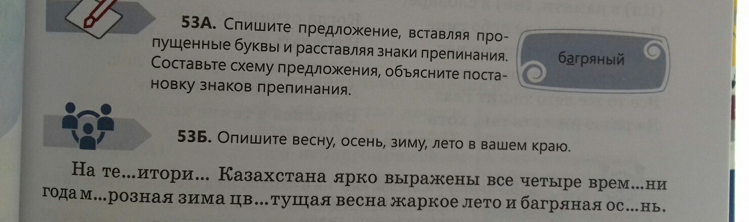 Спишите предложения расставляя знаки препинания составьте. Спишите расставляя пропущенные знаки препинания номер 267. Предложение со словом безудержно. Спиши расставь знаки Составь схему к предпоследнему предложению. 2 Предложение про Гриша.