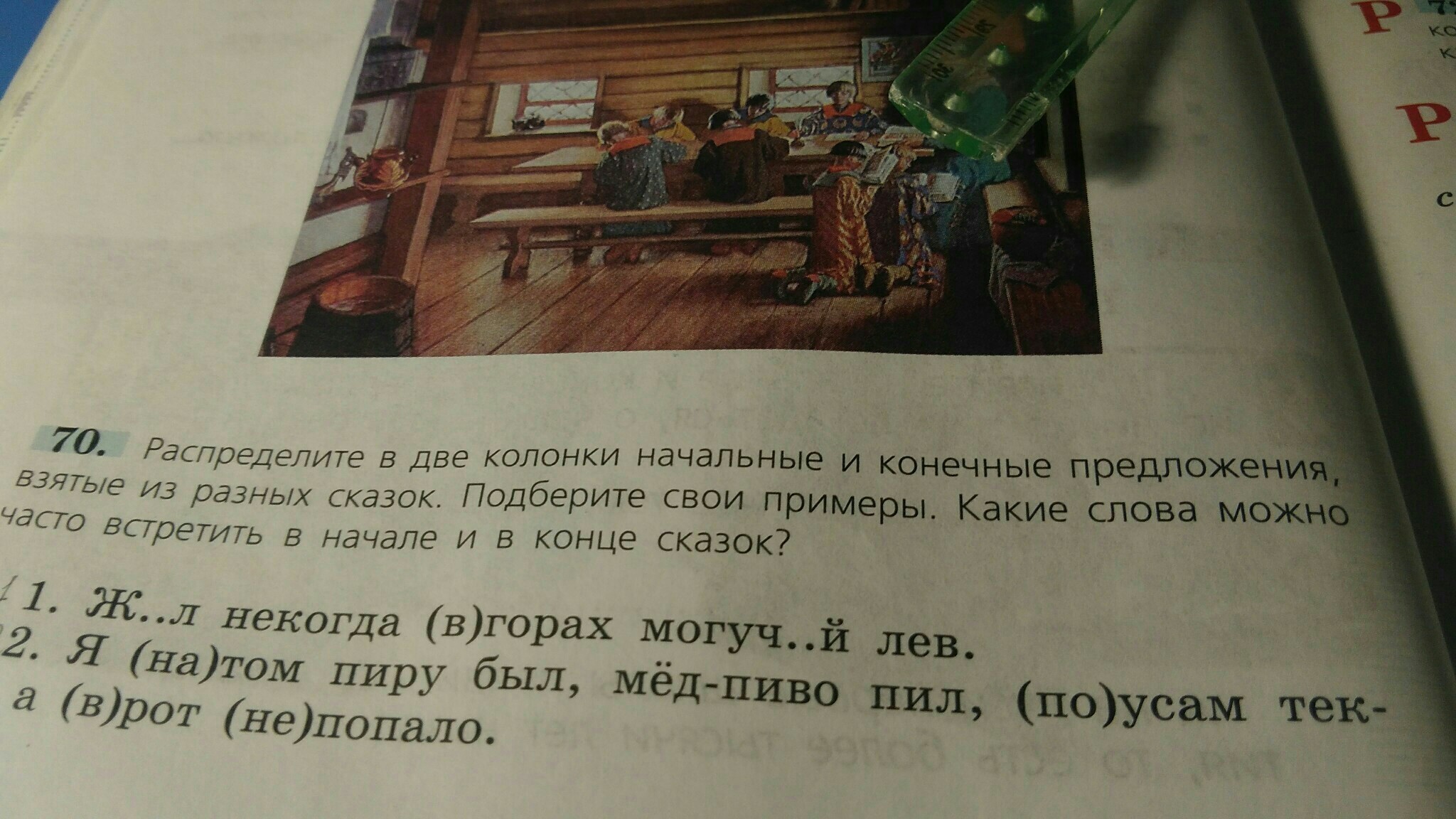 Распределите в 2 колонки. Начальные и конечные предложения. Начальные и конечные предложения текста. Начальные и конечные предложения примеры. Конечные предложения из разных сказок.