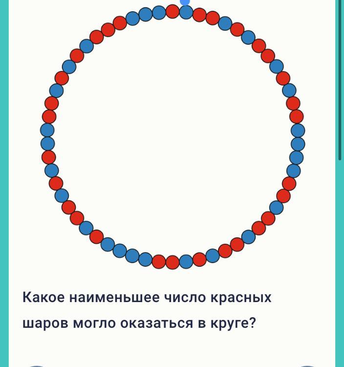 Круг подряд. Игра с красным и синим шариком в кругу. В круг выложили 70 шаров двух цветов красного и синего. Круг два цвета. Два цвета красный и синий шарики.