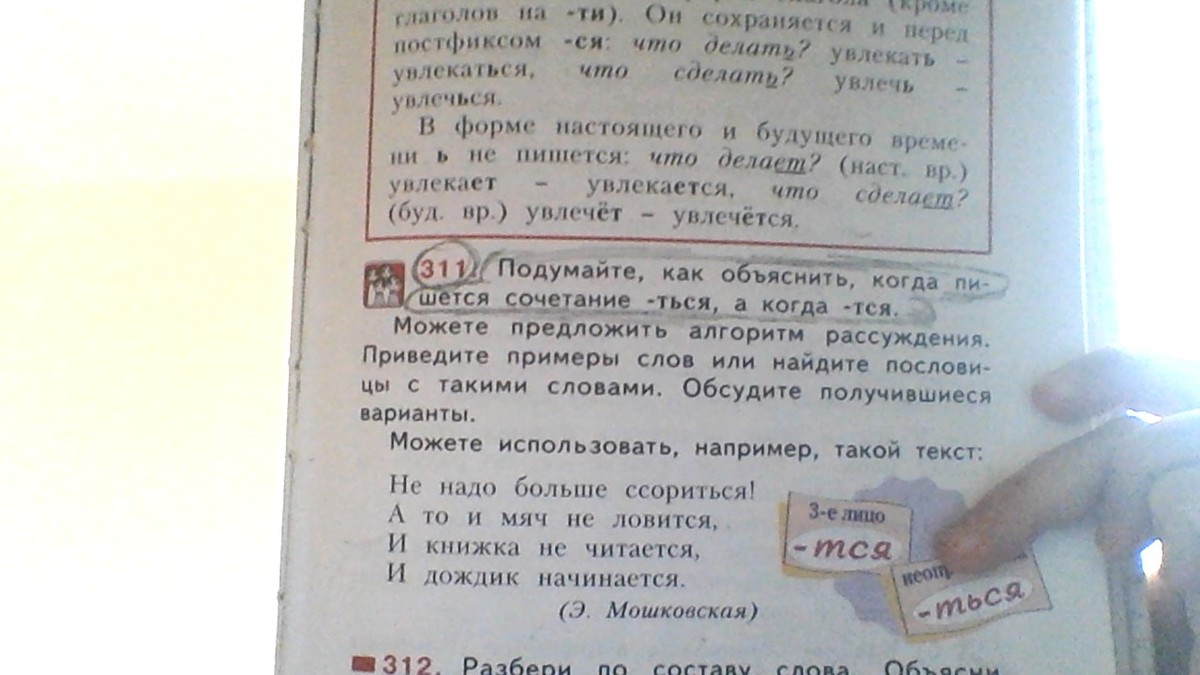 Вставьте пропущенную букву и графически обозначьте орфограмму. Тся или ться спишите пословицы подчеркните глаголы с ться.