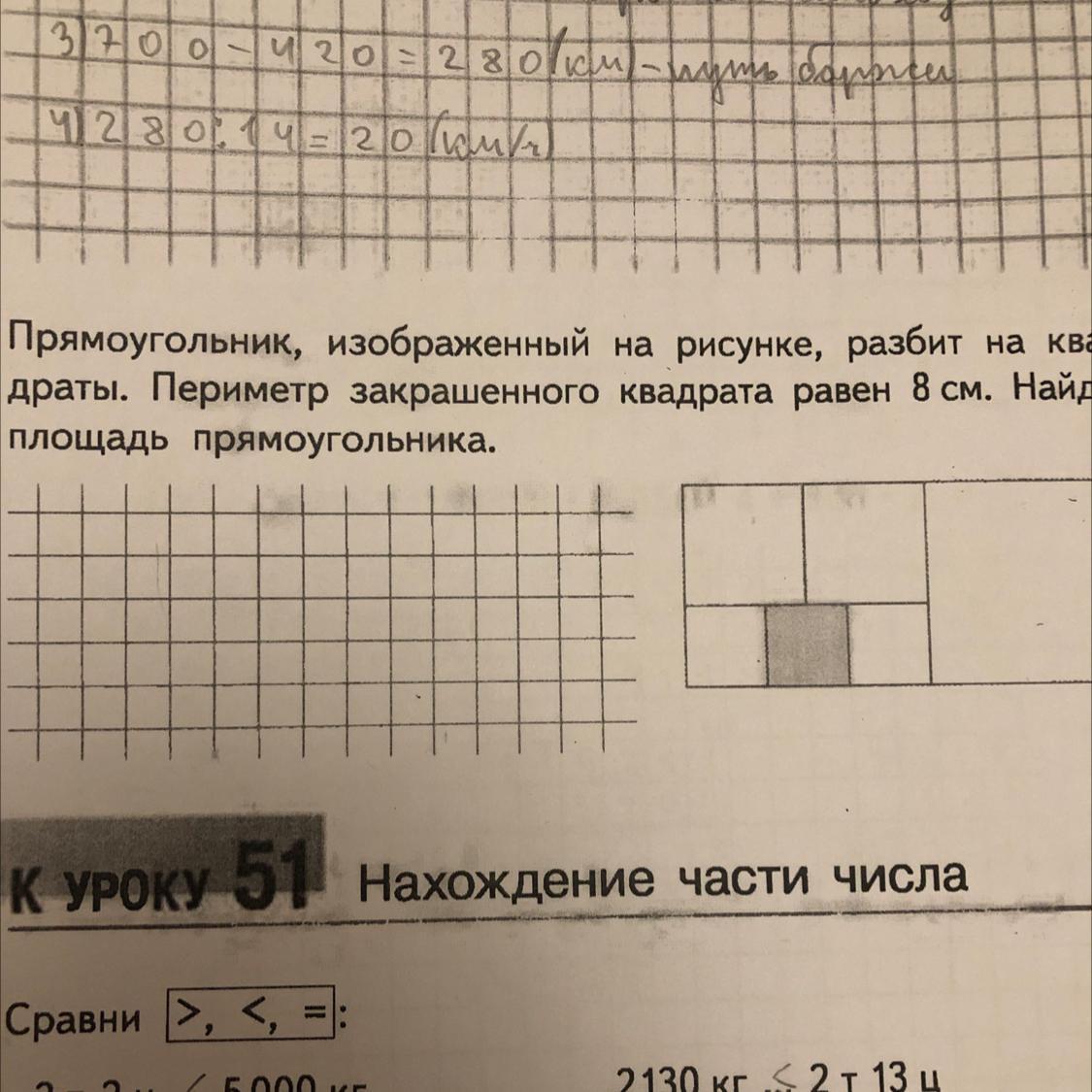 Квадрат на рисунке разбит на 11 меньше. Площадь прямоугольника изображенного на рисунке равна.