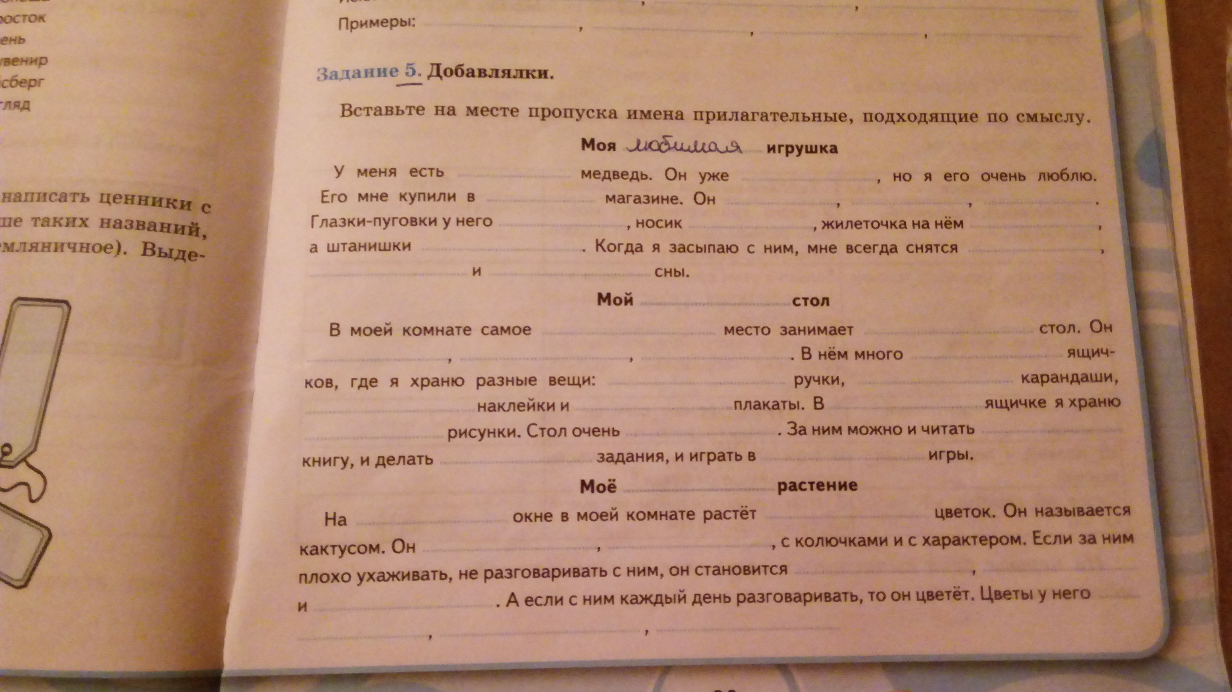 Вставьте на место пропуска. Впиши на месте пропусков имена собственные. Впиши на месте пропусков имена собственные Оля. На месте пропусков вставь подходящие по смыслу имена прилагательные.. Вставь на месте пропусков клички животных.