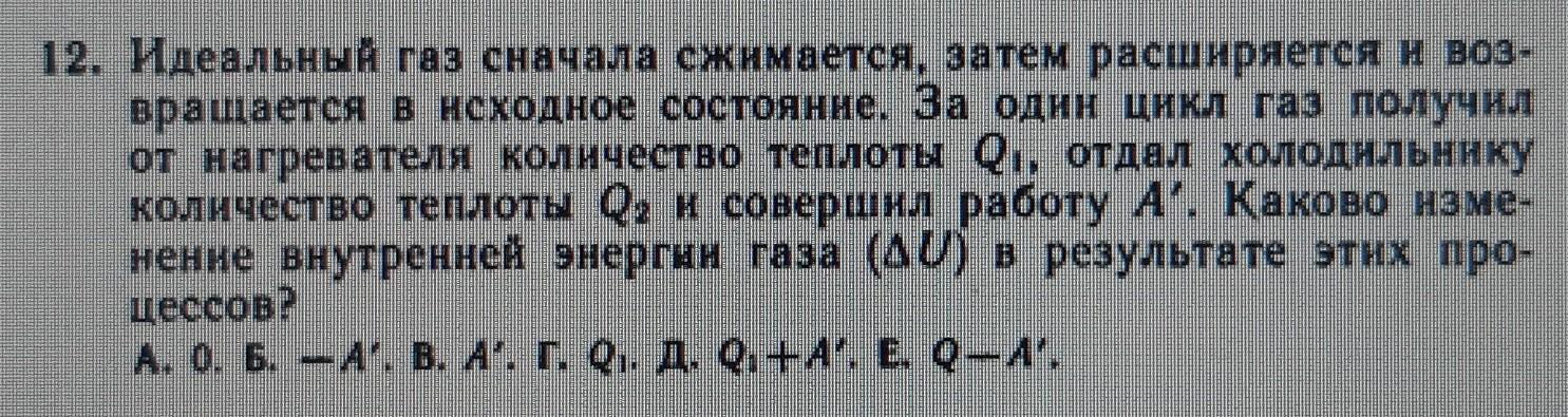 Идеальный газ получил количество теплоты