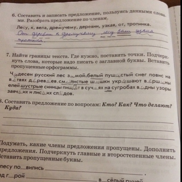 Сядь разбор. От деревни к дремучему лесу вела узкая тропинка. К дремучему лесу от деревни вела узкая тропинка разбор предложения. Члены предложения в дремучем. Узкою тропинкой составить предложение.