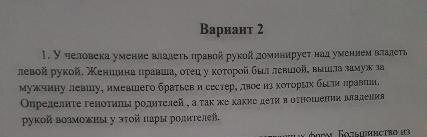 Правша женился на правше