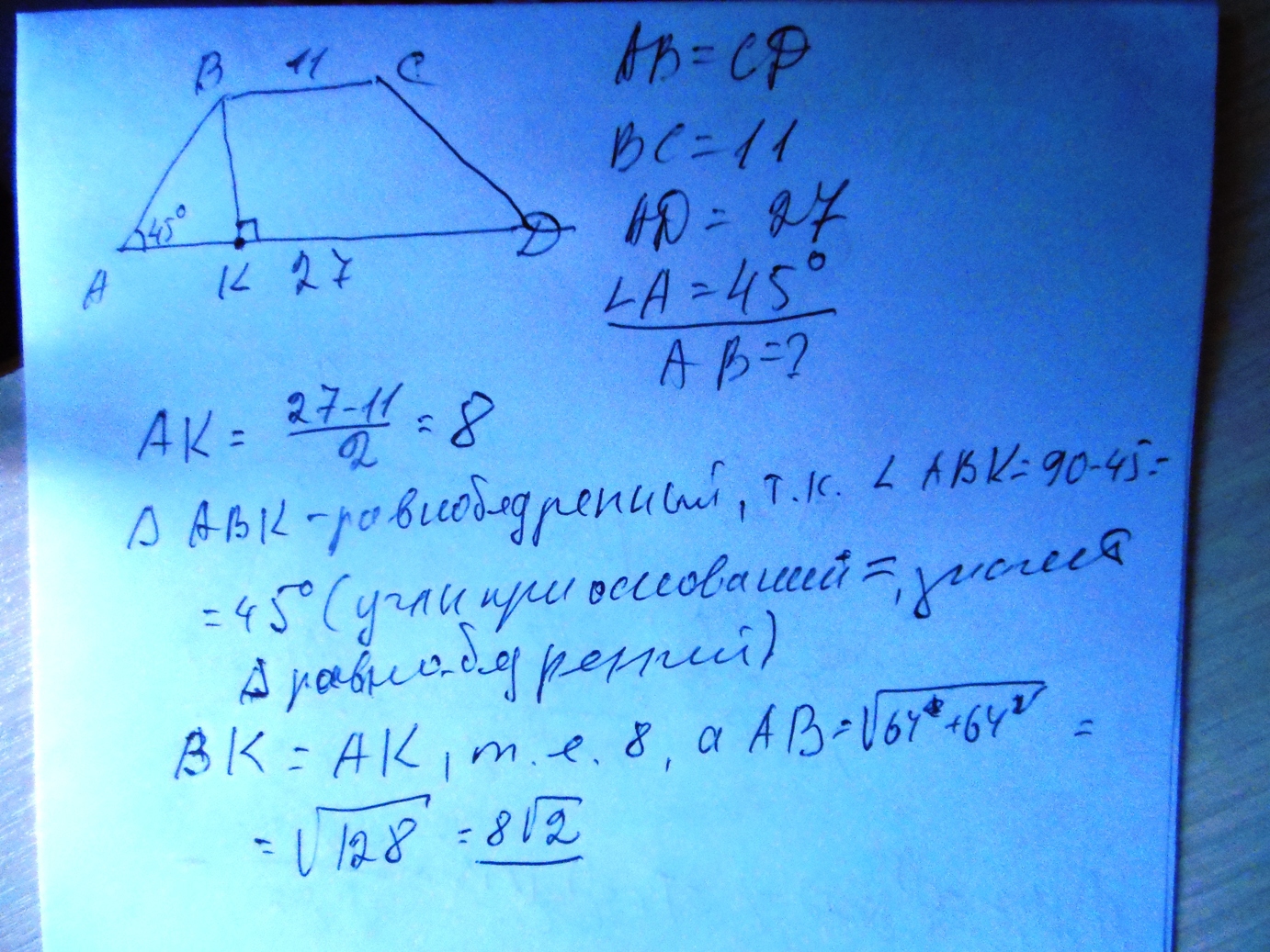 В равнобедренной трапеции основание ад. Основания равнобедренной трапеции равны 27 и 63. Угол м при основании МТ трапеции МКРТ равен 45. Основания равнобедренной трапеции равны 27 и 41. Основания равнобедренной трапеции равны 27 и 63 боковая сторона 30.