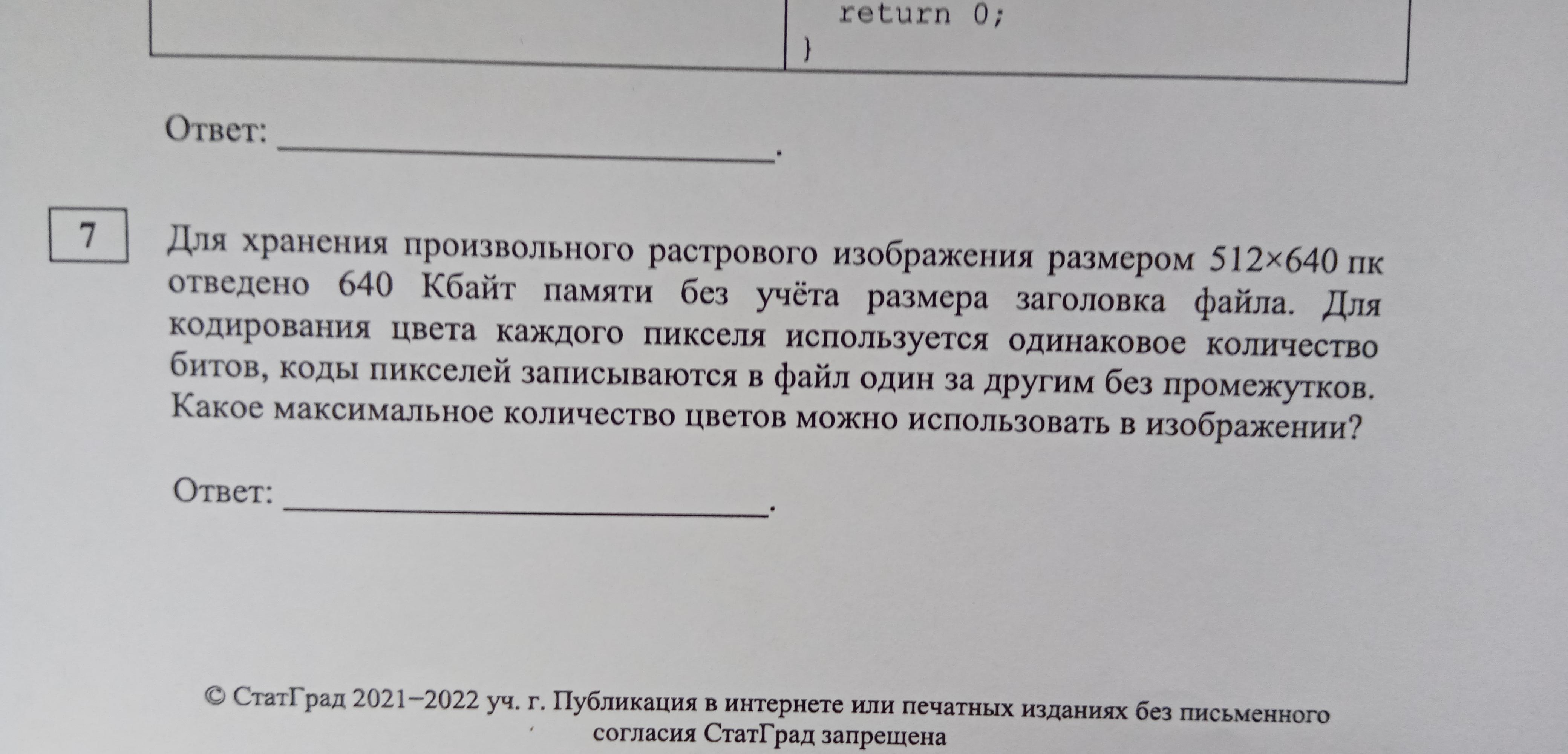 Для хранения произвольного растрового изображения размером