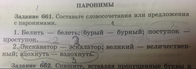 Предложения со словом обидный. Словосочетание со словом белеть. Предложение со словом белеть. Словосочетание белеть белить. Словосочетания со словом белеть и белить.