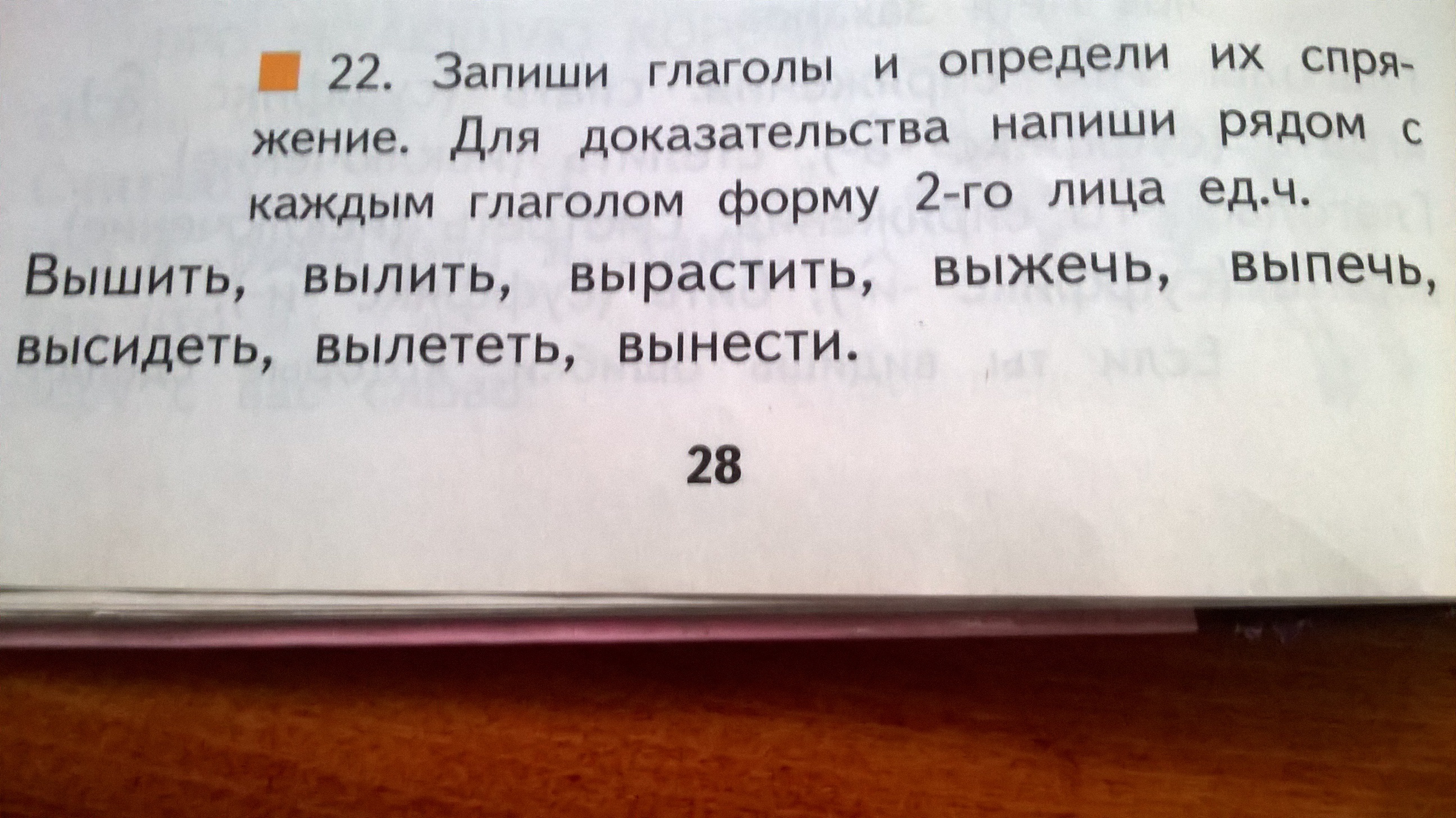 Запишите глаголы 2 лица единственного числа